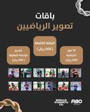 باقات تصوير للرياضيين - كأس الرياض للقوة البدنية ٢٠٢٥