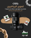 باقات تصوير للرياضيين - كأس الرياض للقوة البدنية ٢٠٢٥